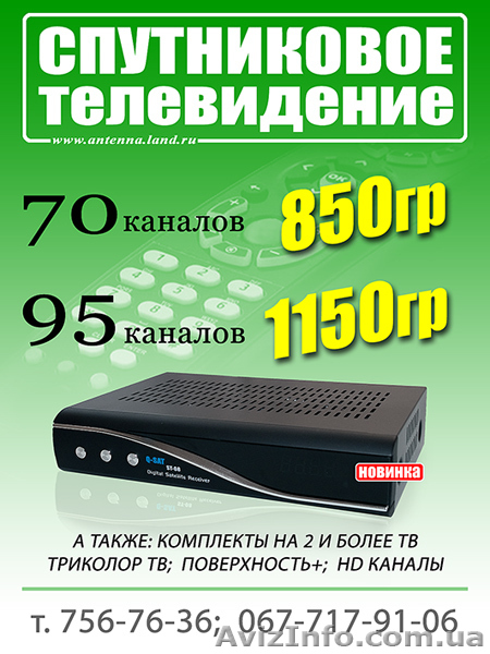 Спутниковое телевидение - <ro>Изображение</ro><ru>Изображение</ru> #1, <ru>Объявление</ru> #13720