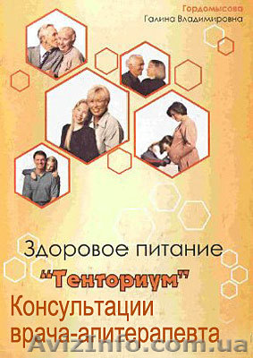 Бесплатная консультация врача-апитерапевта - Тенториум в Харькове - <ro>Изображение</ro><ru>Изображение</ru> #1, <ru>Объявление</ru> #12884