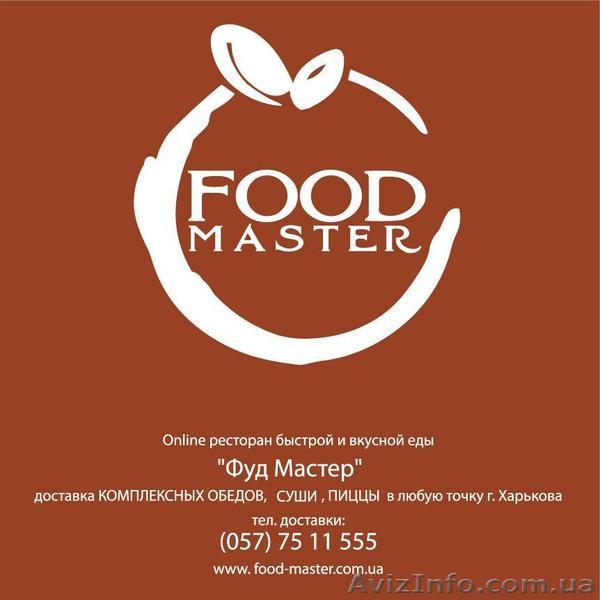 Доставка комплексных обедов по городу Харьков - <ro>Изображение</ro><ru>Изображение</ru> #1, <ru>Объявление</ru> #21579