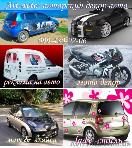 Декор авто. Матированное покрытие . Карбон пленки.Рисунки на авто     - <ro>Изображение</ro><ru>Изображение</ru> #1, <ru>Объявление</ru> #35894