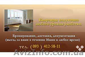 Сдам квартиры посуточно - <ro>Изображение</ro><ru>Изображение</ru> #1, <ru>Объявление</ru> #40386