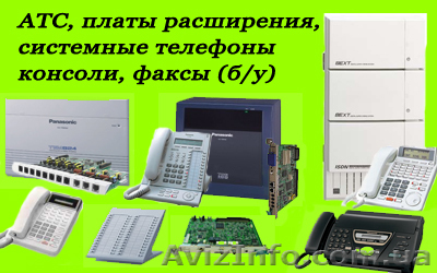 АТС Panasonic, платы, телефоны,  б/у - <ro>Изображение</ro><ru>Изображение</ru> #1, <ru>Объявление</ru> #67194
