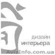 Дизайнер интерьера Алексей Наумов - <ro>Изображение</ro><ru>Изображение</ru> #1, <ru>Объявление</ru> #78140