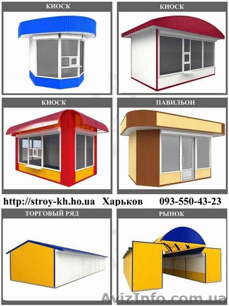 Продам торговые киоски, павильоны, бытовки, роллеты. - <ro>Изображение</ro><ru>Изображение</ru> #1, <ru>Объявление</ru> #96328