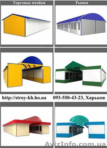 Изготовление киосков, павильонов, строительство рынков, ролеты. - <ro>Изображение</ro><ru>Изображение</ru> #1, <ru>Объявление</ru> #96330