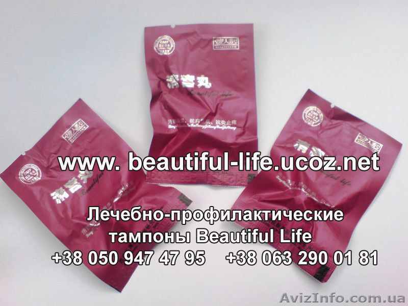 Тампоны  Beautiful Life - стандарт GMP -100%качества - <ro>Изображение</ro><ru>Изображение</ru> #1, <ru>Объявление</ru> #30320