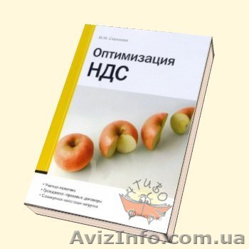 оптимизация внутреннего ндс - <ro>Изображение</ro><ru>Изображение</ru> #1, <ru>Объявление</ru> #128556