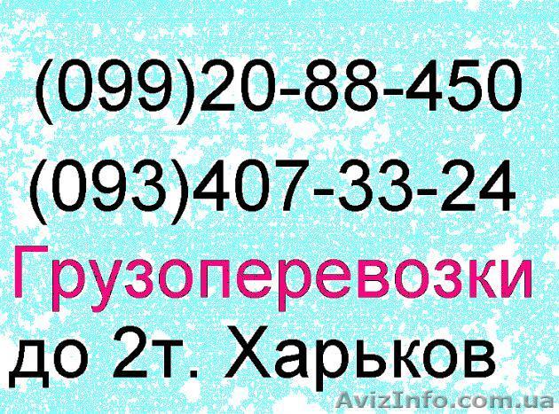 Грузоперевозки до 2т.  - <ro>Изображение</ro><ru>Изображение</ru> #1, <ru>Объявление</ru> #132857