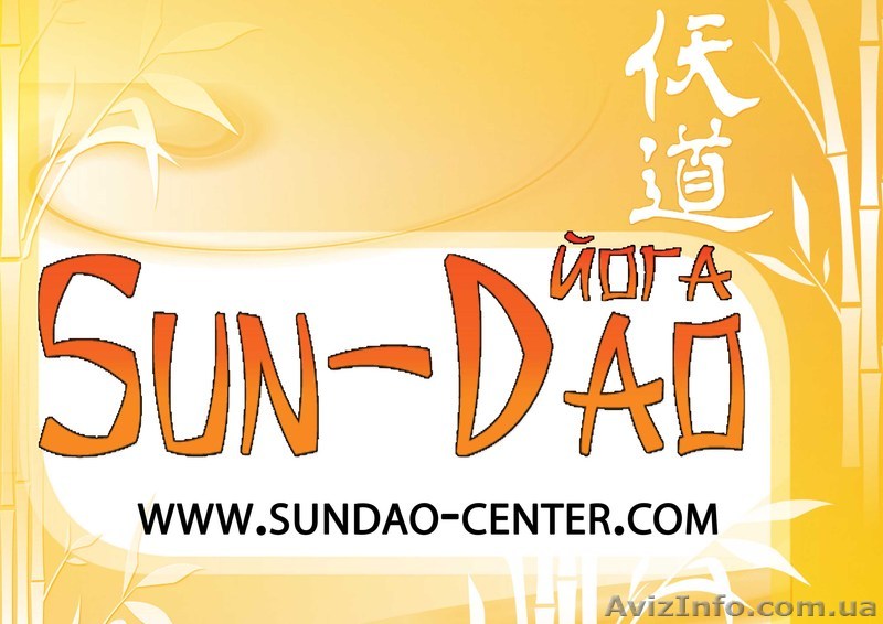 СанДао йога в Харькове. Регулярные занятия. - <ro>Изображение</ro><ru>Изображение</ru> #1, <ru>Объявление</ru> #147363