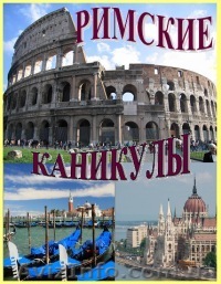 Набирается группа на майские каникулы! - <ro>Изображение</ro><ru>Изображение</ru> #1, <ru>Объявление</ru> #160997