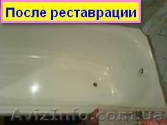 Реставрация (ремонт) ванн Харьков - <ro>Изображение</ro><ru>Изображение</ru> #1, <ru>Объявление</ru> #167480