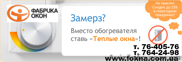 Окна Харьков!  - <ro>Изображение</ro><ru>Изображение</ru> #1, <ru>Объявление</ru> #191169