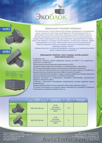 Шлакоблок   http://grandx.com.ua/shlakoblok - <ro>Изображение</ro><ru>Изображение</ru> #1, <ru>Объявление</ru> #191030