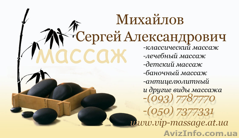 Массаж.Услуги опытного массажиста - <ro>Изображение</ro><ru>Изображение</ru> #1, <ru>Объявление</ru> #188964