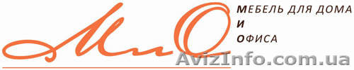 Мебельный магазин МиО Харьков. Мебель для дома и офиса на mio-mebel.com  - <ro>Изображение</ro><ru>Изображение</ru> #1, <ru>Объявление</ru> #227162