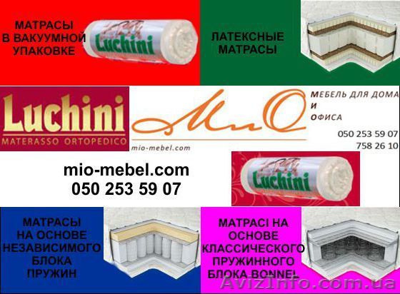 Ортопедические матрасы Luchini (Лучини) на mio-mebel.com  - <ro>Изображение</ro><ru>Изображение</ru> #1, <ru>Объявление</ru> #227149
