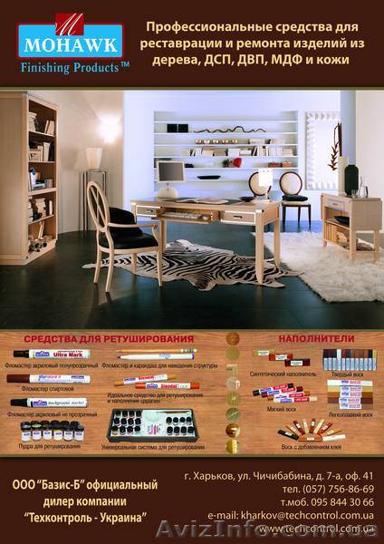 Средства для реставрации и ремонта изделий из дерева, ДСП, ДВП - <ro>Изображение</ro><ru>Изображение</ru> #1, <ru>Объявление</ru> #273910