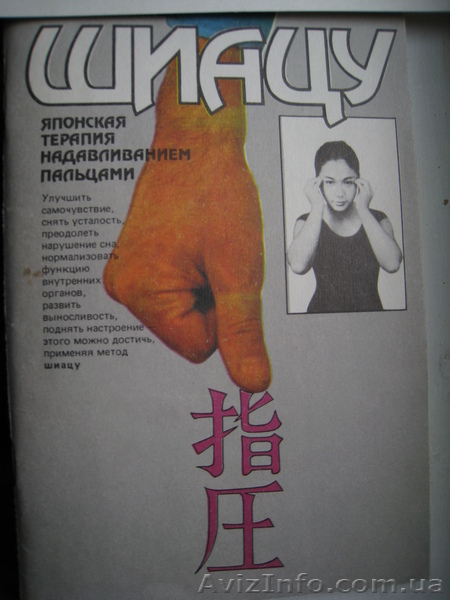  Мастер массаж шиацу - <ro>Изображение</ro><ru>Изображение</ru> #1, <ru>Объявление</ru> #275272