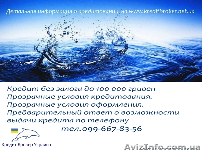 Кредит наличными, автокредит - <ro>Изображение</ro><ru>Изображение</ru> #1, <ru>Объявление</ru> #269668