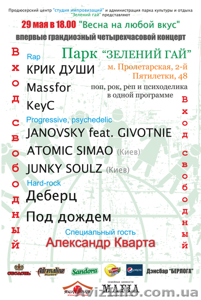 Бесплатный четырехчасовой концерт на воздухе - <ro>Изображение</ro><ru>Изображение</ru> #1, <ru>Объявление</ru> #276592