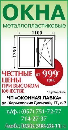  ЧП ОКОННАЯ ЛАВКА - <ro>Изображение</ro><ru>Изображение</ru> #1, <ru>Объявление</ru> #308222