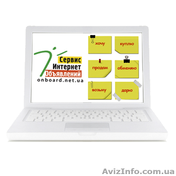 Не тратьте деньги на рекламные кампании. Размещайте объявления в Интернете - <ro>Изображение</ro><ru>Изображение</ru> #1, <ru>Объявление</ru> #287256