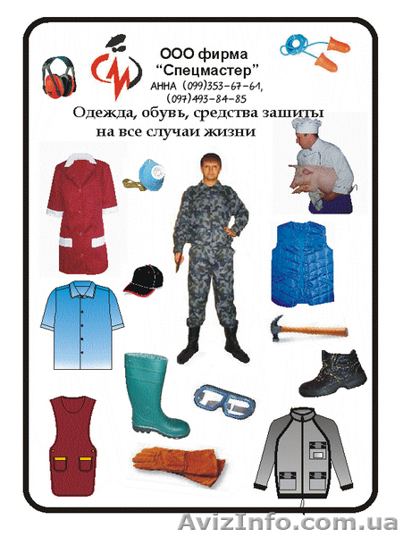   Спецодежда (рабочая одежда) - <ro>Изображение</ro><ru>Изображение</ru> #1, <ru>Объявление</ru> #327783