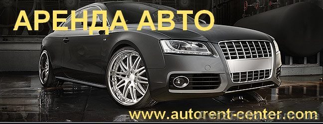 Auto Rent Center - <ro>Изображение</ro><ru>Изображение</ru> #1, <ru>Объявление</ru> #311622