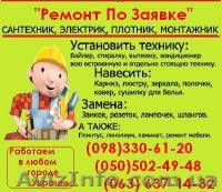 Нужны услуги электрика в Харькове? Аварийный вызов. Повесить люстру - <ro>Изображение</ro><ru>Изображение</ru> #1, <ru>Объявление</ru> #319933