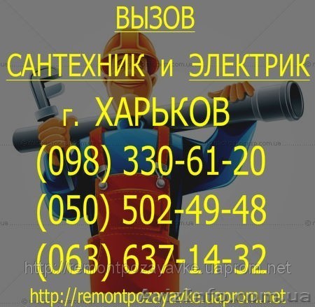 Замена канализации Харьков. замена Канализации Харьков. Сантехник Харьков. - <ro>Изображение</ro><ru>Изображение</ru> #1, <ru>Объявление</ru> #345790