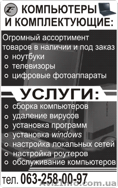 настраиваю компьютеры - <ro>Изображение</ro><ru>Изображение</ru> #1, <ru>Объявление</ru> #395228
