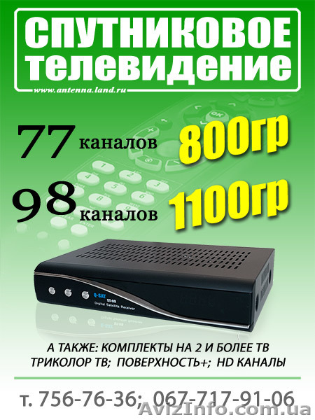 Спутниковые антенны в Харькове т.756-76-36 - <ro>Изображение</ro><ru>Изображение</ru> #1, <ru>Объявление</ru> #386982