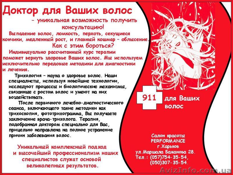  Диагностика и лечение волос - <ro>Изображение</ro><ru>Изображение</ru> #1, <ru>Объявление</ru> #422695