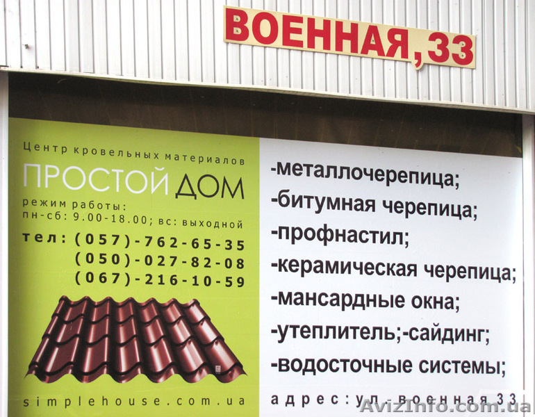 Металлочерепица и профлист - <ro>Изображение</ro><ru>Изображение</ru> #1, <ru>Объявление</ru> #403662