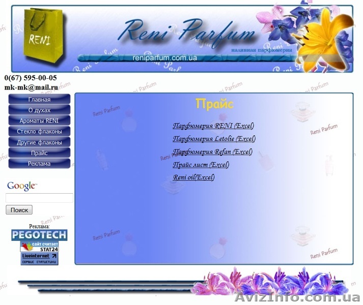 Наливная парфюмерия  - <ro>Изображение</ro><ru>Изображение</ru> #1, <ru>Объявление</ru> #396760