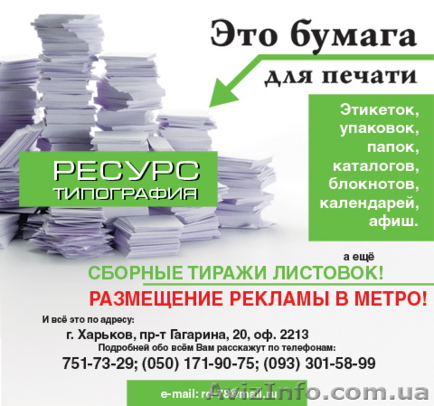 Типография "Ресурс" - <ro>Изображение</ro><ru>Изображение</ru> #1, <ru>Объявление</ru> #420797