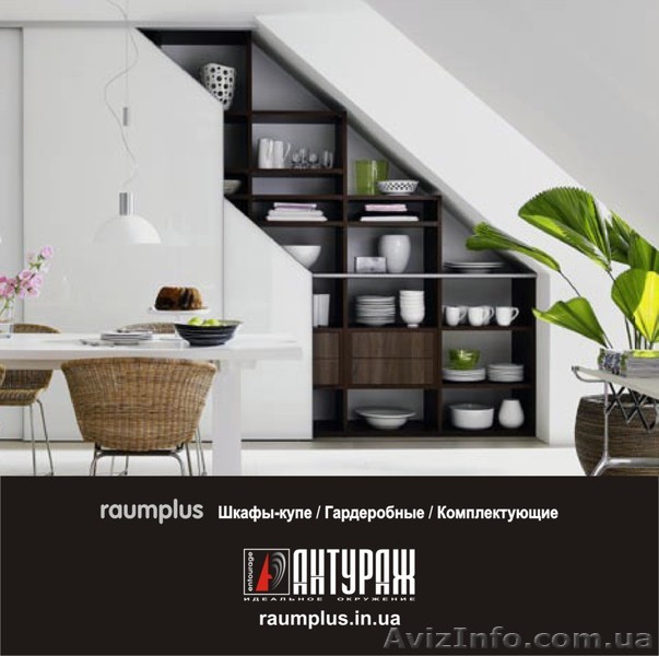 Немецкая система Raumplus - <ro>Изображение</ro><ru>Изображение</ru> #1, <ru>Объявление</ru> #450949