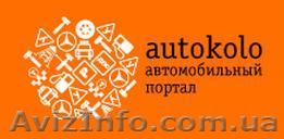 Посетите автопортал - <ro>Изображение</ro><ru>Изображение</ru> #1, <ru>Объявление</ru> #477949