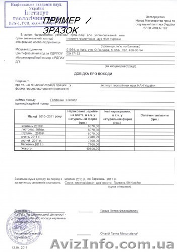 Справка о доходах  - <ro>Изображение</ro><ru>Изображение</ru> #1, <ru>Объявление</ru> #485269