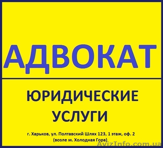 Адвокат, весь спектр юридических услуг - <ro>Изображение</ro><ru>Изображение</ru> #1, <ru>Объявление</ru> #496848
