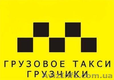 Грузоперевозки по Харькову и Украине. Газель. - <ro>Изображение</ro><ru>Изображение</ru> #1, <ru>Объявление</ru> #497865