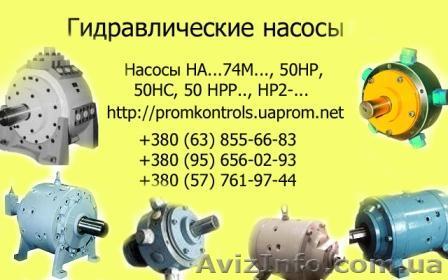 Насосы 50НС4, 50НС6.3, 50НС14, 50НС14/2, 50НС10, 50НС16, 50НС25, 50НС25/2, 50НС3 - <ro>Изображение</ro><ru>Изображение</ru> #1, <ru>Объявление</ru> #545149