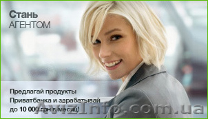 Консультант(агент) ПриватБанка - <ro>Изображение</ro><ru>Изображение</ru> #1, <ru>Объявление</ru> #502140