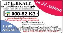   Дубликаты автономеров - <ro>Изображение</ro><ru>Изображение</ru> #1, <ru>Объявление</ru> #532327