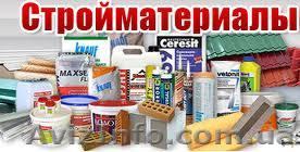 Продам строительные материалы - <ro>Изображение</ro><ru>Изображение</ru> #1, <ru>Объявление</ru> #538103