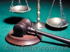 Юрист. Все виды правовой помощи. - <ro>Изображение</ro><ru>Изображение</ru> #1, <ru>Объявление</ru> #544013