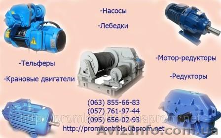  Продам редукторы цилиндрические вертикальные крановые трехступенчатые типа Ц3ВК - <ro>Изображение</ro><ru>Изображение</ru> #1, <ru>Объявление</ru> #587263