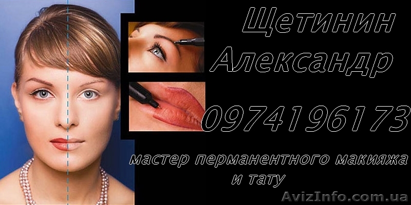 Тату и перманент весенние скидки - <ro>Изображение</ro><ru>Изображение</ru> #1, <ru>Объявление</ru> #583143