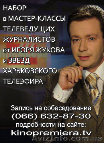 МАСТЕР-КЛАССЫ ОТ ИГОРЯ ЖУКОВА - <ro>Изображение</ro><ru>Изображение</ru> #1, <ru>Объявление</ru> #622530