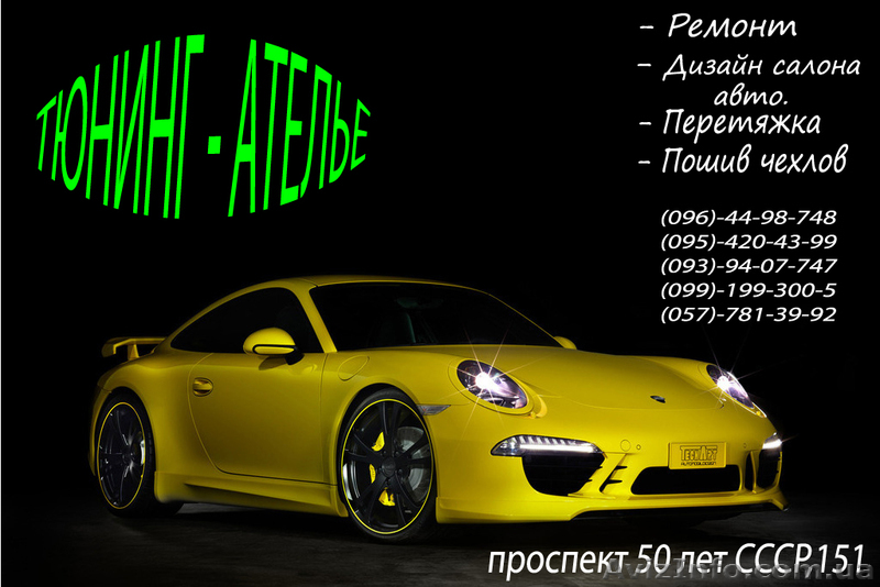 Перетяжка салона и пошив чехлов - <ro>Изображение</ro><ru>Изображение</ru> #1, <ru>Объявление</ru> #602872